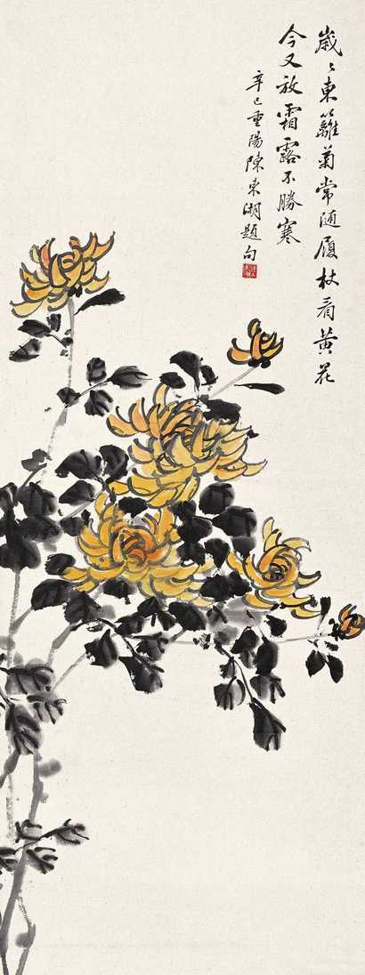 陈东湖 1941年作 秋菊图 立轴
